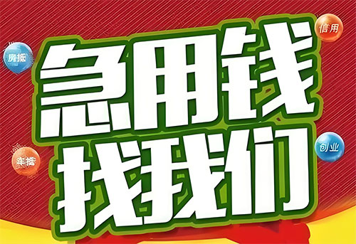 眉山空放贷款|个人无抵押借钱|急用钱生意贷