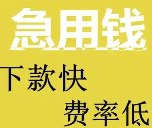 眉山空放联系方式|生意贷款周转|私借贷款
